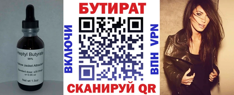где купить   Княгинино  Бутират Butirat 